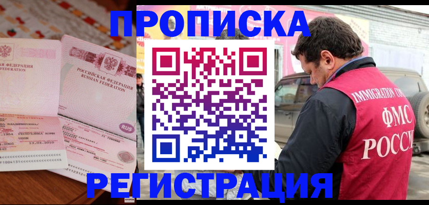 временная регистрация адрес в Буинске