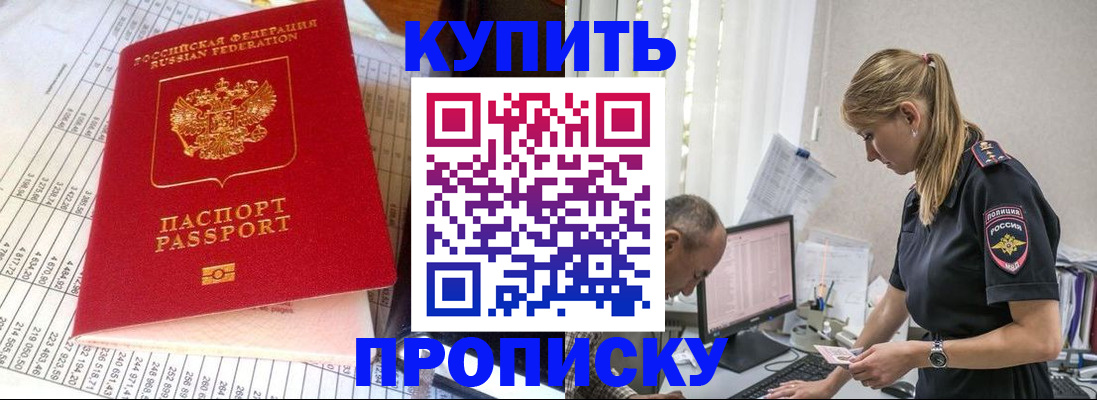 временная регистрация купить в Буинске